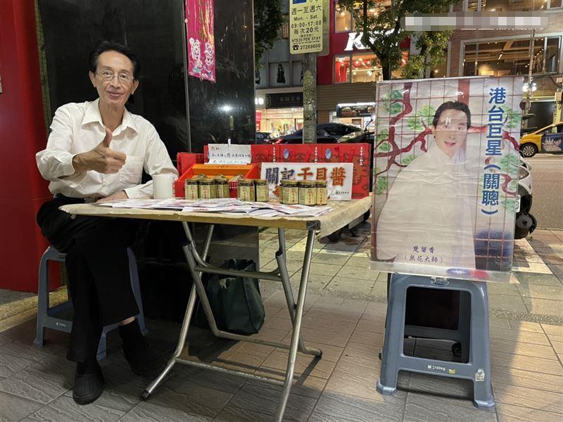 72岁前TVB演员关聪摆摊卖干贝酱昔日TVB璀璨明星关聪，摆摊卖干贝酱的别样人生